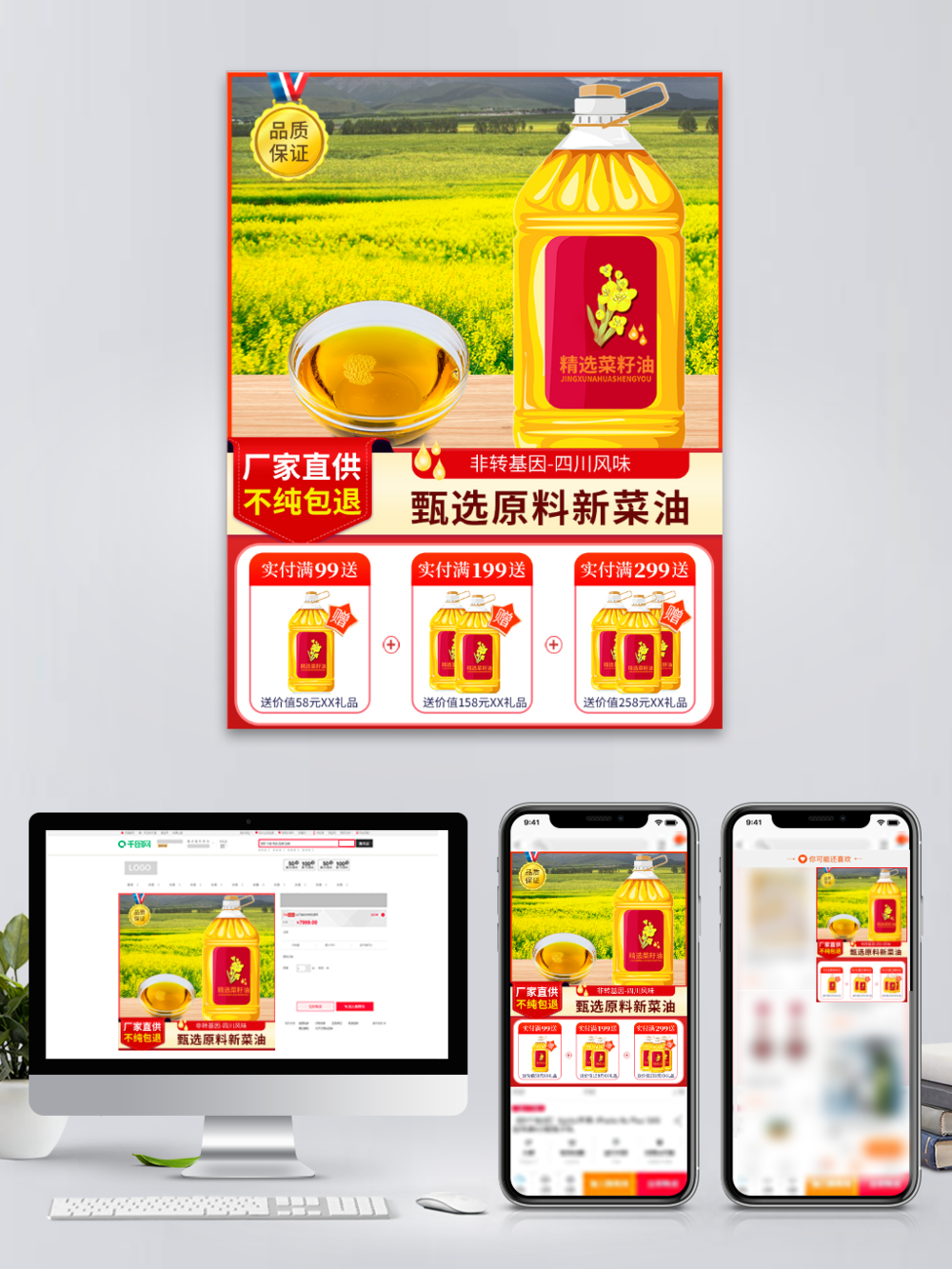 电商淘宝农产品粮油调味菜籽油主图设计要点